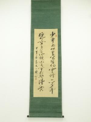 江戸末期　佐藤一斎筆　漢詩文　肉筆絹本掛軸（保護箱）